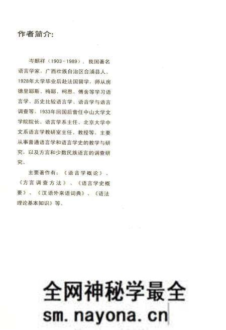《普通语言学人物志》.pdf电子版_其他志预览图1 《普通语言学人物志》.pdf电子版_其他志预览图1