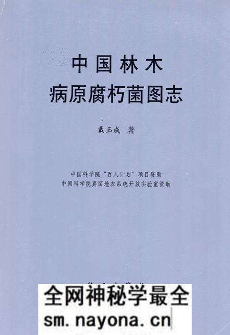 《中国林木病原腐朽菌图志》.pdf电子版_其他志预览图 《中国林木病原腐朽菌图志》.pdf电子版_其他志预览图