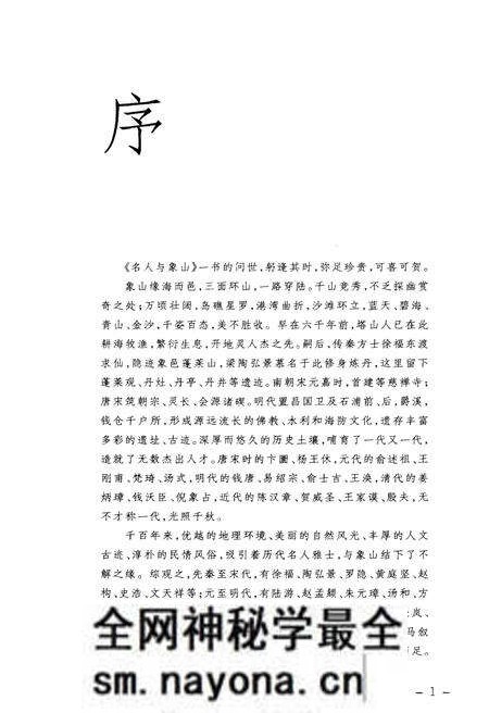 《名山与象山》.pdf电子版_其他志预览图4 《名山与象山》.pdf电子版_其他志预览图4