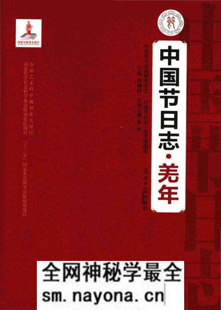 《中国节日志.羌年》.pdf电子版_其他志预览图1 《中国节日志.羌年》.pdf电子版_其他志预览图1