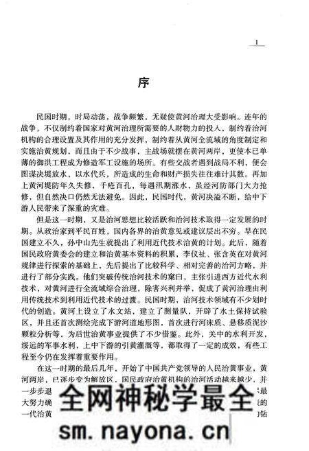 《民国黄河大事记》.pdf电子版_其他志预览图3 《民国黄河大事记》.pdf电子版_其他志预览图3