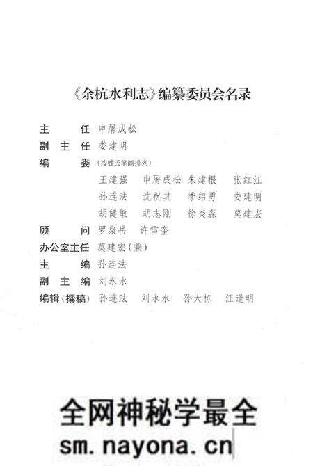 《余杭水利志》.pdf电子版_其他志预览图4