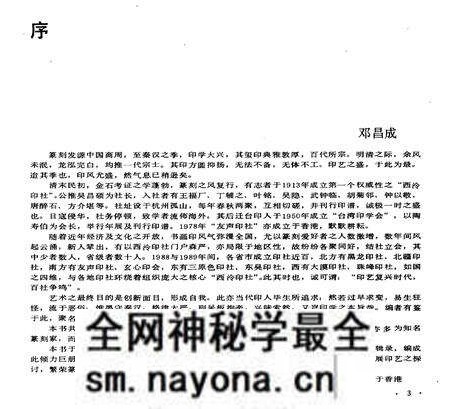 《当代印社志》.pdf电子版_其他志预览图5 《当代印社志》.pdf电子版_其他志预览图5