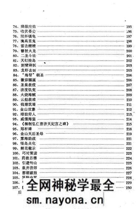 《妈祖传》.pdf电子版_其他志预览图4 《妈祖传》.pdf电子版_其他志预览图4