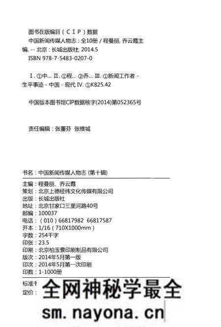 《中国新闻传媒人物志》.pdf电子版_其他志预览图3 《中国新闻传媒人物志》.pdf电子版_其他志预览图3