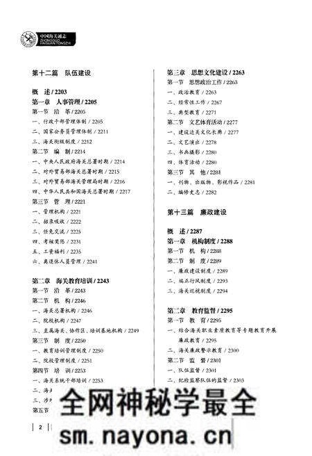 《中国海关通志(第四分册)》.pdf电子版_其他志预览图3 《中国海关通志(第四分册)》.pdf电子版_其他志预览图3