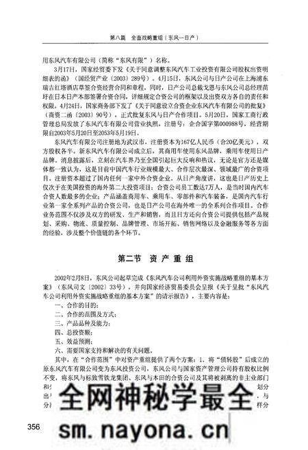 《东风汽车公司 东风志1984-2007(下卷)》.pdf电子版_其他志预览图4 《东风汽车公司 东风志1984-2007(下卷)》.pdf电子版_其他志预览图4