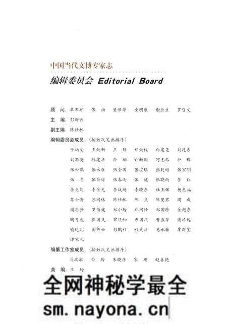 《中国当代文博专家志 中》.pdf电子版_其他志预览图2 《中国当代文博专家志 中》.pdf电子版_其他志预览图2
