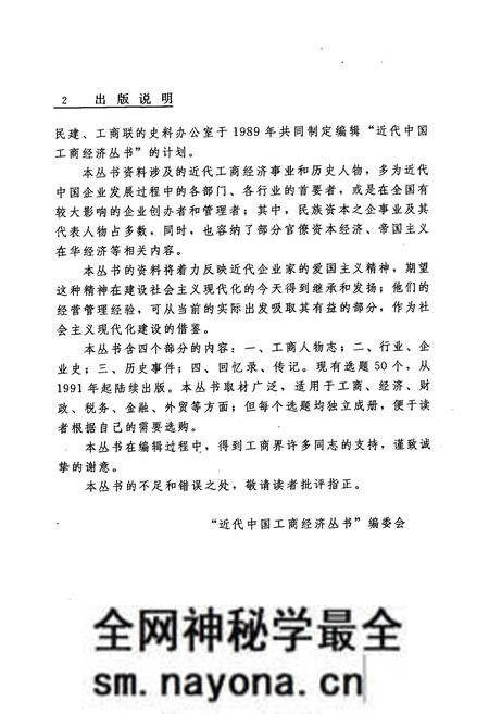 《近代中国工商人物志(第三册)》.pdf电子版_其他志预览图4 《近代中国工商人物志(第三册)》.pdf电子版_其他志预览图4