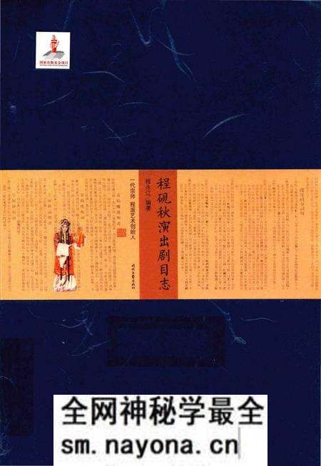 《程砚秋演出剧目志》.pdf电子版_其他志预览图 《程砚秋演出剧目志》.pdf电子版_其他志预览图