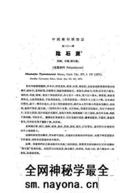 《中国药用植物志(第五册)》.pdf电子版_其他志预览图2 《中国药用植物志(第五册)》.pdf电子版_其他志预览图2