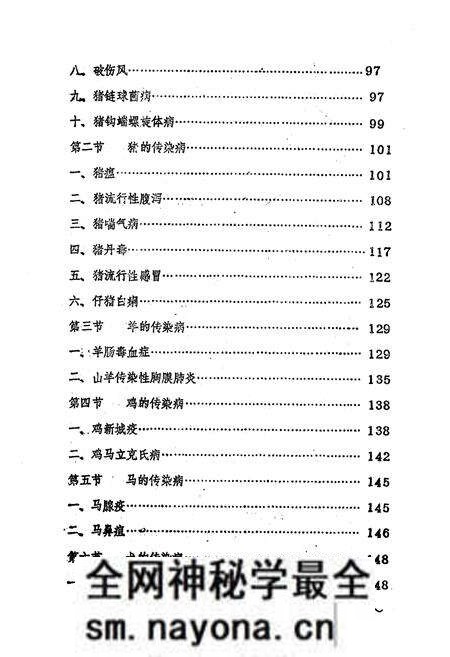 《畜禽疫病志》.pdf电子版_其他志预览图5 《畜禽疫病志》.pdf电子版_其他志预览图5