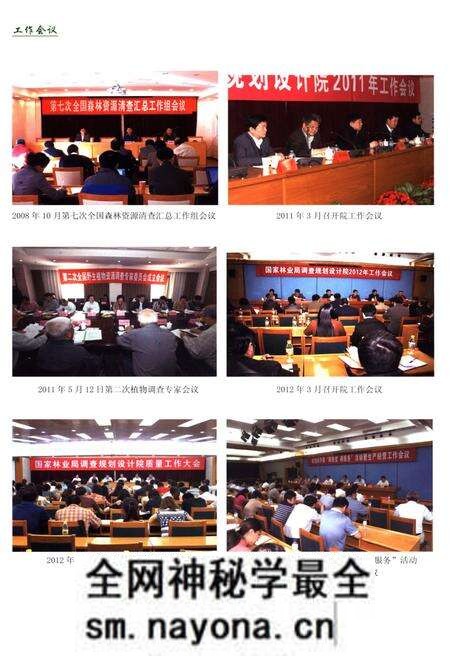 《国家林业局调查规划设计院院志2004-2013》.pdf电子版_其他志预览图4 《国家林业局调查规划设计院院志2004-2013》.pdf电子版_其他志预览图4