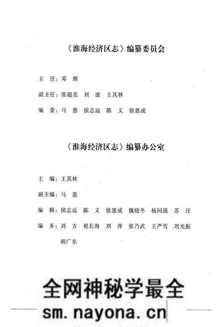 《《淮海经济区志》》.pdf电子版_其他志预览图3 《《淮海经济区志》》.pdf电子版_其他志预览图3