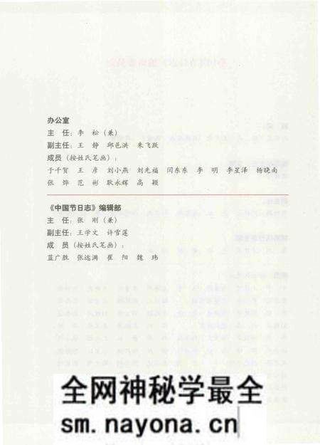《中国节日志.仙女节》.pdf电子版_其他志预览图5 《中国节日志.仙女节》.pdf电子版_其他志预览图5
