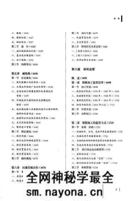 《中国海关通志(第三分册)》.pdf电子版_其他志预览图4 《中国海关通志(第三分册)》.pdf电子版_其他志预览图4