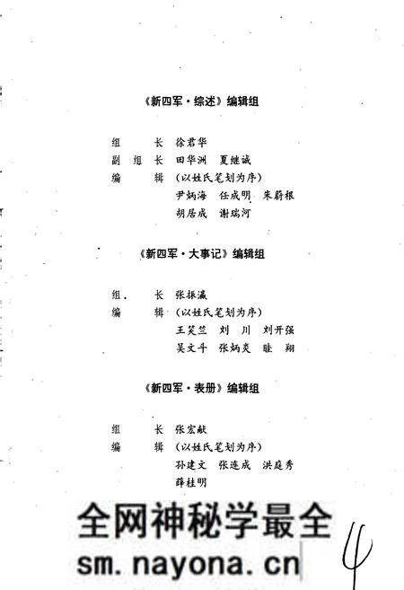 《新四军综述大事记表册》.pdf电子版_其他志预览图5 《新四军综述大事记表册》.pdf电子版_其他志预览图5