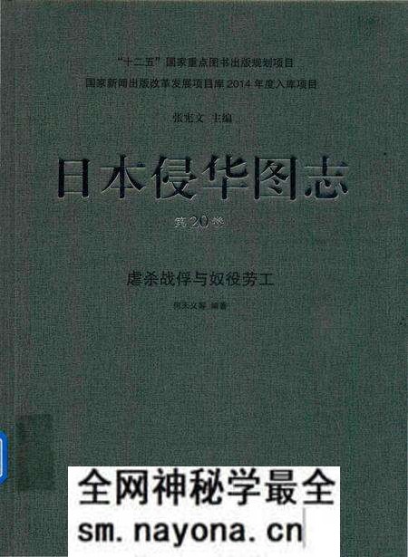 《日本侵华图志》.pdf电子版_其他志预览图 《日本侵华图志》.pdf电子版_其他志预览图