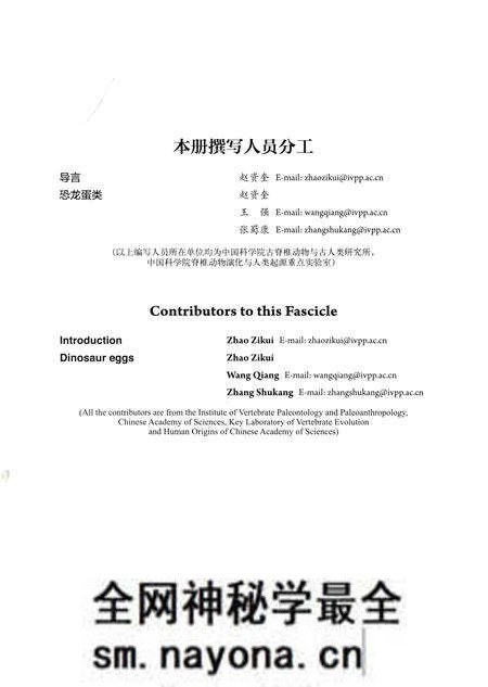《中国古脊椎动物志 第二卷 两栖类 爬行类 鸟类 第七册（总第十一册）恐龙蛋类》.pdf电子版_其他志预览图5