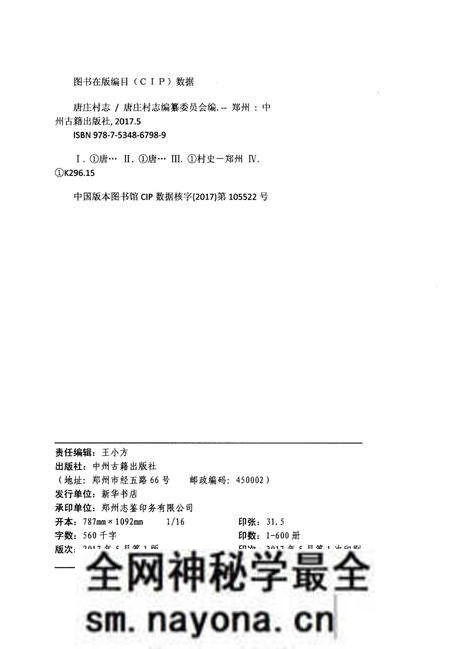 《唐庄村志》.pdf电子版_其他志预览图2 《唐庄村志》.pdf电子版_其他志预览图2