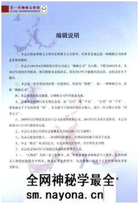 《第一师棉麻公司志1991-2012》.pdf电子版_其他志预览图4 《第一师棉麻公司志1991-2012》.pdf电子版_其他志预览图4