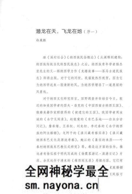 《龙蟠故事_茶马道民族志》.pdf电子版_其他志预览图4 《龙蟠故事_茶马道民族志》.pdf电子版_其他志预览图4