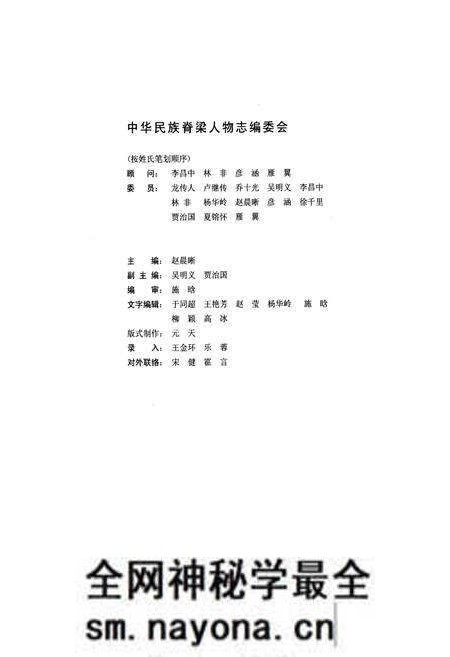 《中华民族脊梁当代人物志》.pdf电子版_其他志预览图2