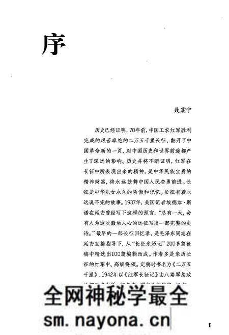 《红一方面军长征日志》.pdf电子版_其他志预览图2 《红一方面军长征日志》.pdf电子版_其他志预览图2