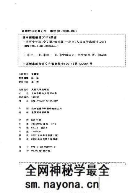 《中国历史年表上》.pdf电子版_其他志预览图2 《中国历史年表上》.pdf电子版_其他志预览图2