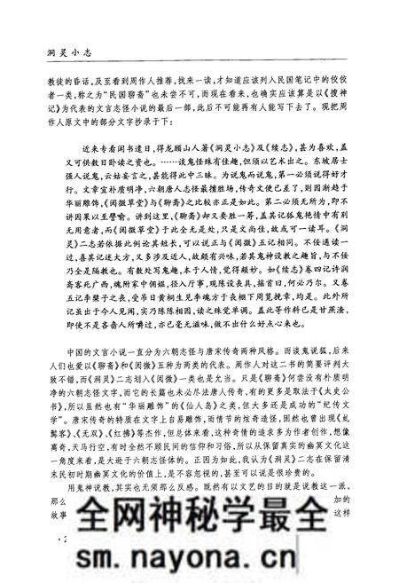 《洞灵小志 续志 补志》.pdf电子版_其他志预览图5 《洞灵小志 续志 补志》.pdf电子版_其他志预览图5