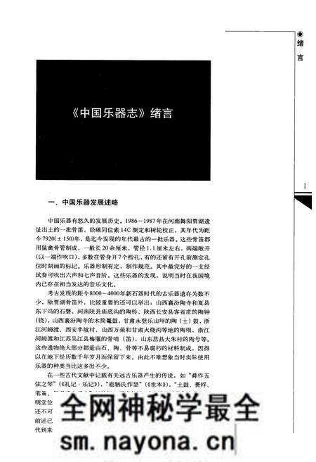 《中国乐器志气鸣卷》.pdf电子版_其他志预览图2 《中国乐器志气鸣卷》.pdf电子版_其他志预览图2