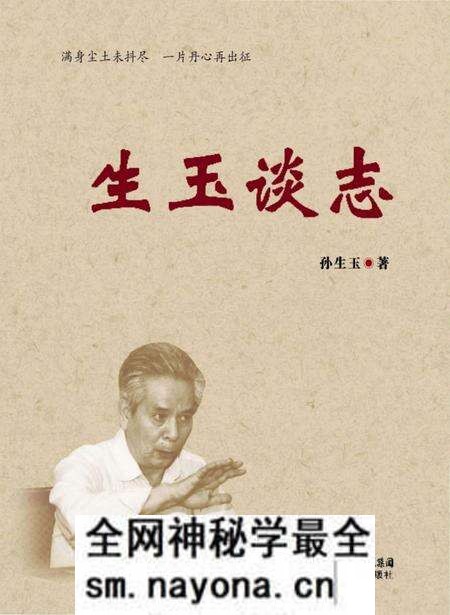 《生玉谈志》.pdf电子版_其他志预览图 《生玉谈志》.pdf电子版_其他志预览图