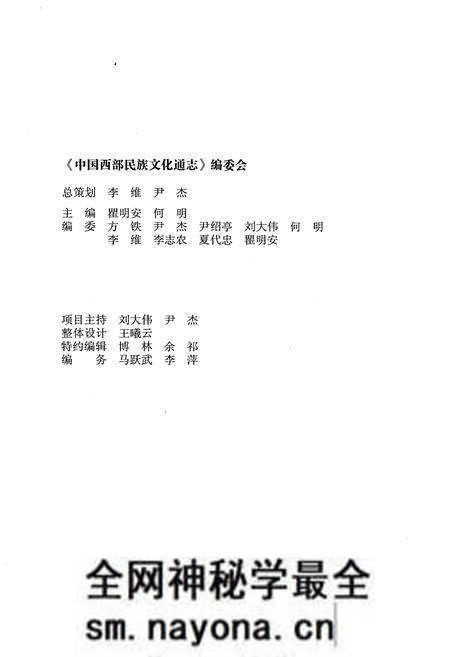 《中国西部民族文化通志 体育卷》.pdf电子版_其他志预览图2 《中国西部民族文化通志 体育卷》.pdf电子版_其他志预览图2