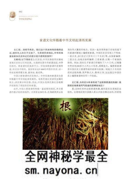 《中国家谱史图志》.pdf电子版_其他志预览图5 《中国家谱史图志》.pdf电子版_其他志预览图5