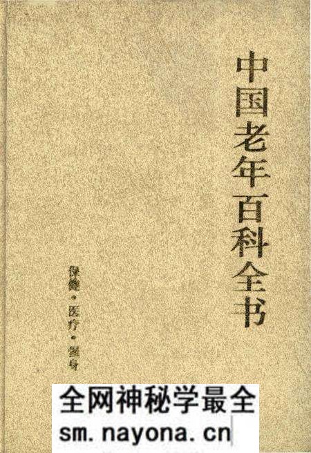 《中国老年百科全书 保健·医疗·强身 卷》.pdf电子版_其他志预览图 《中国老年百科全书 保健·医疗·强身 卷》.pdf电子版_其他志预览图