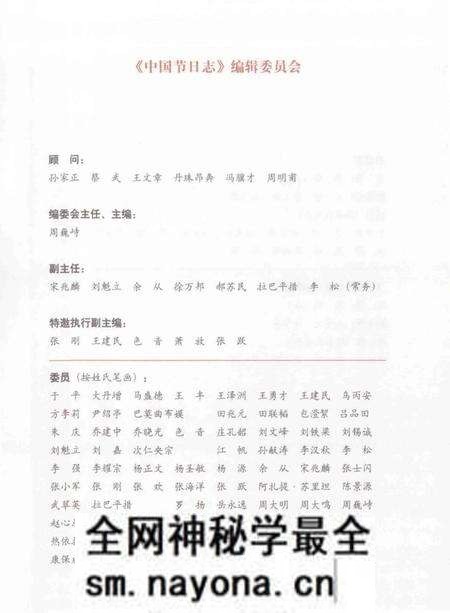 《中国节日志.如密期》.pdf电子版_其他志预览图4 《中国节日志.如密期》.pdf电子版_其他志预览图4
