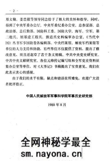 《中国人民解放军六十年大事记(1927-1987)》.pdf电子版_其他志预览图5 《中国人民解放军六十年大事记(1927-1987)》.pdf电子版_其他志预览图5