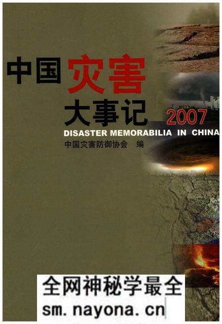 《中国灾害大事记2007》.pdf电子版_其他志预览图 《中国灾害大事记2007》.pdf电子版_其他志预览图
