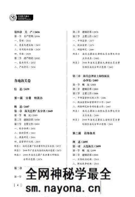 《中国海关通志(第四分册)》.pdf电子版_其他志预览图5 《中国海关通志(第四分册)》.pdf电子版_其他志预览图5