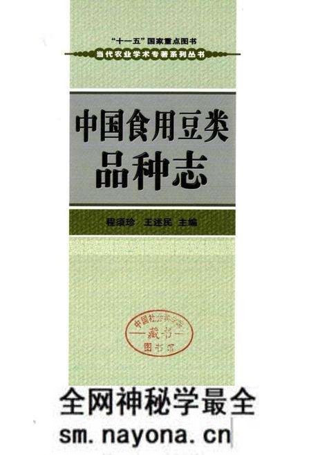 《《中国食用豆类品种志》》.pdf电子版_其他志预览图1 《《中国食用豆类品种志》》.pdf电子版_其他志预览图1