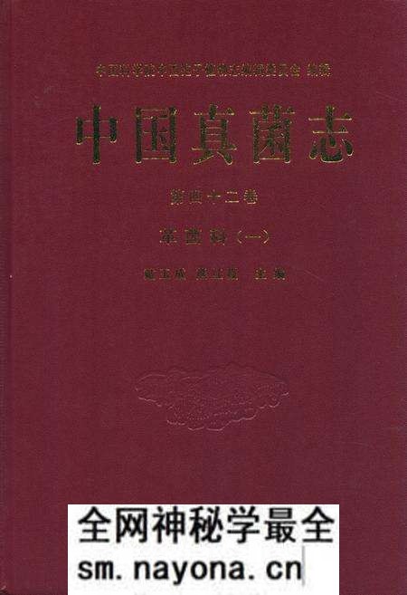《中国真菌志(第四十二卷)革菌科(一)》.pdf电子版_其他志预览图