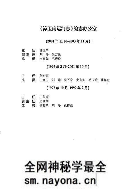 《漳卫南运河志》.pdf电子版_其他志预览图3 《漳卫南运河志》.pdf电子版_其他志预览图3