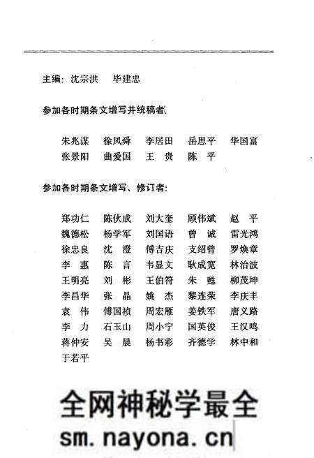 《中国人民解放军六十年大事记(1927-1987)》.pdf电子版_其他志预览图3 《中国人民解放军六十年大事记(1927-1987)》.pdf电子版_其他志预览图3