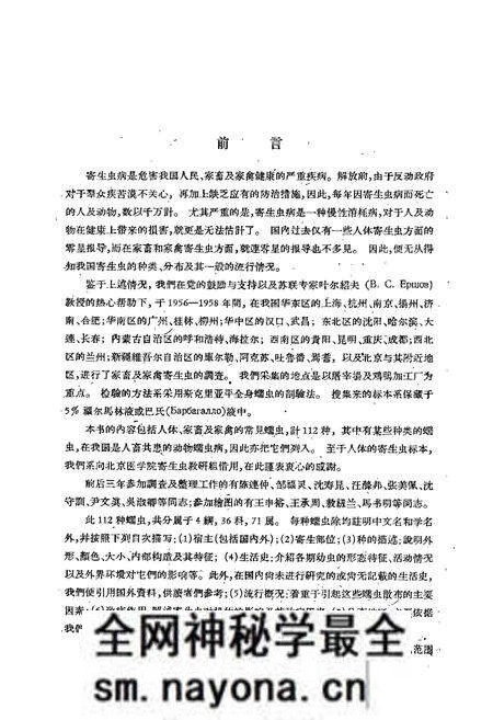 《《中国经济动物志·寄生蠕虫》》.pdf电子版_其他志预览图2 《《中国经济动物志·寄生蠕虫》》.pdf电子版_其他志预览图2