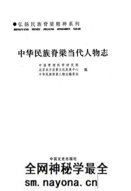 《中华民族脊梁当代人物志》.pdf电子版_其他志预览图1