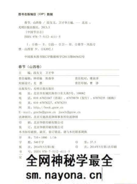《中国节日志.春节.山西卷》.pdf电子版_其他志预览图3 《中国节日志.春节.山西卷》.pdf电子版_其他志预览图3