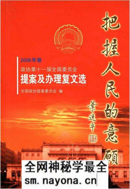 《把握人民的意愿（2008年卷）》.pdf电子版_其他志预览图