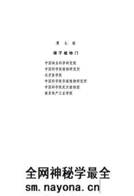 《中国植物志(第七卷)》.pdf电子版_其他志预览图3 《中国植物志(第七卷)》.pdf电子版_其他志预览图3