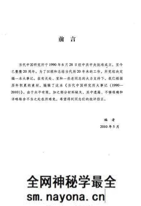 《当代中国研究所大事记（1990-2010）》.pdf电子版_其他志预览图2