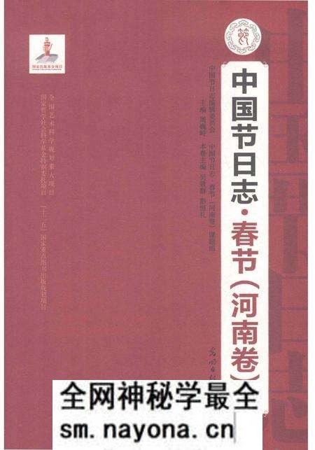 《中国节日志.春节.河南卷》.pdf电子版_其他志预览图1